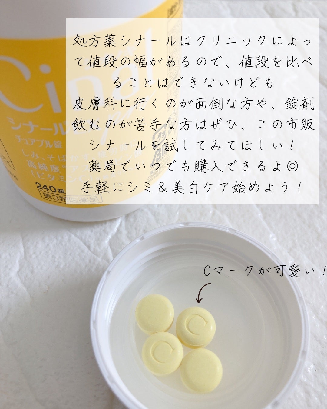 シナールEXチュアブル錠(医薬品)|シオノギ製薬の口コミ シナールEXチュアブル錠(医薬品)|シオノギ製薬の口コミ