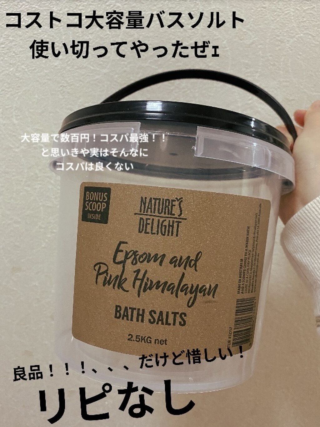 Epsom & Pink Himalayan Bath Salt/Natures Delight/無機塩系入浴剤を使ったクチコミ（1枚目）