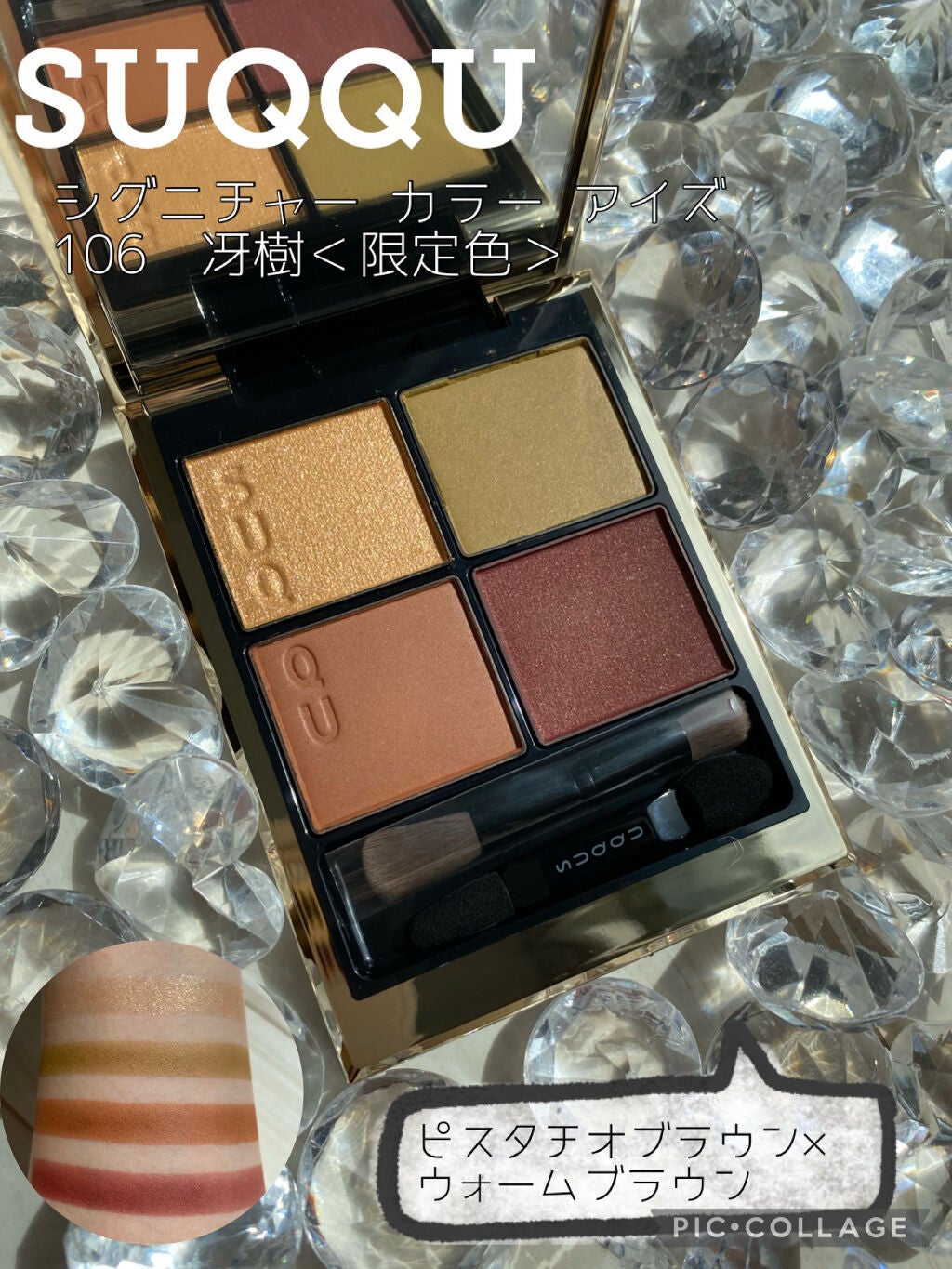 シグニチャー カラー アイズ/SUQQU/アイシャドウパレットを使ったクチコミ(1枚目)