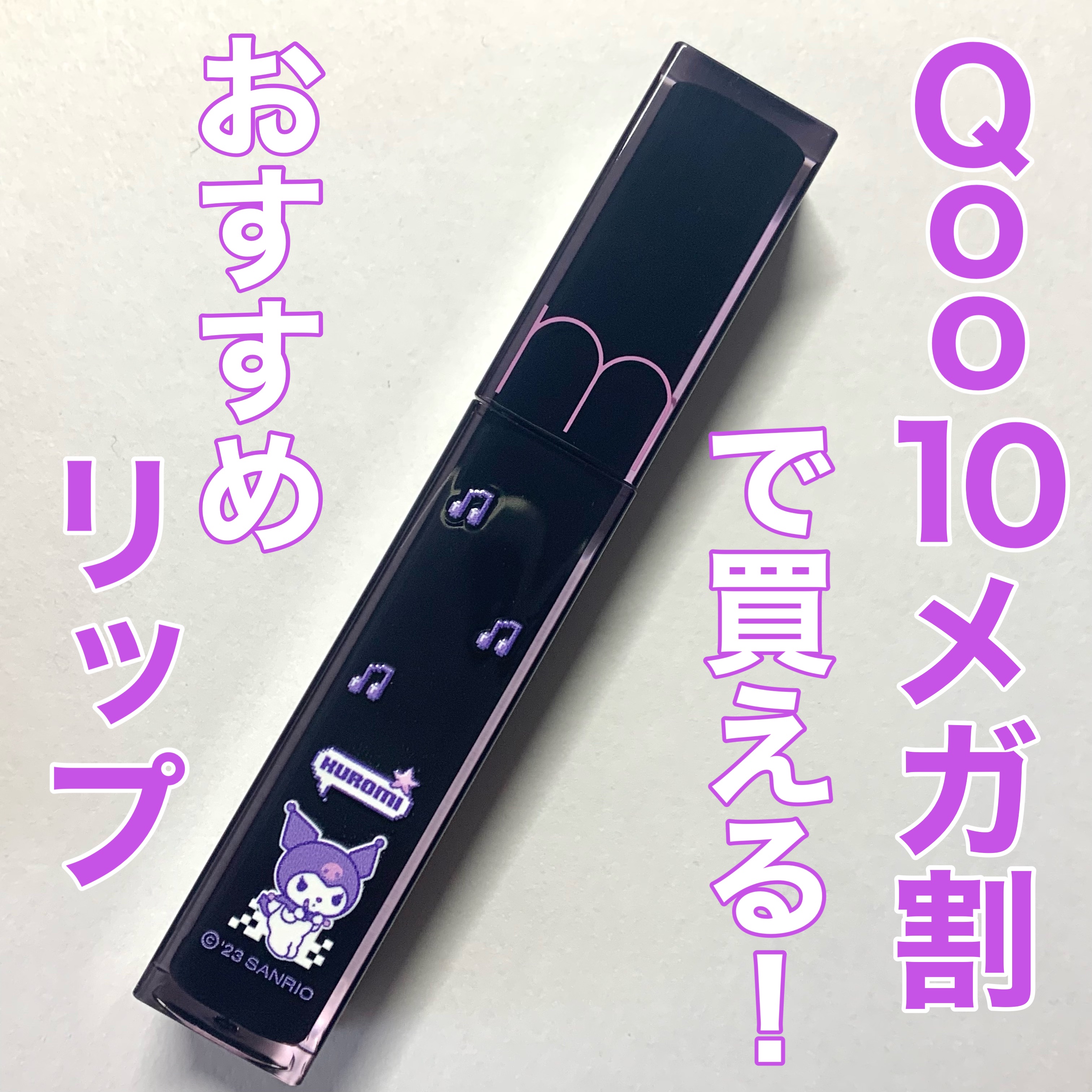 デュイフルウォーターティント 13 カスタードモ－ブ（サンリオコラボデュイフルウォーターティント）/rom&nd/リップティントを使ったクチコミ（1枚目）