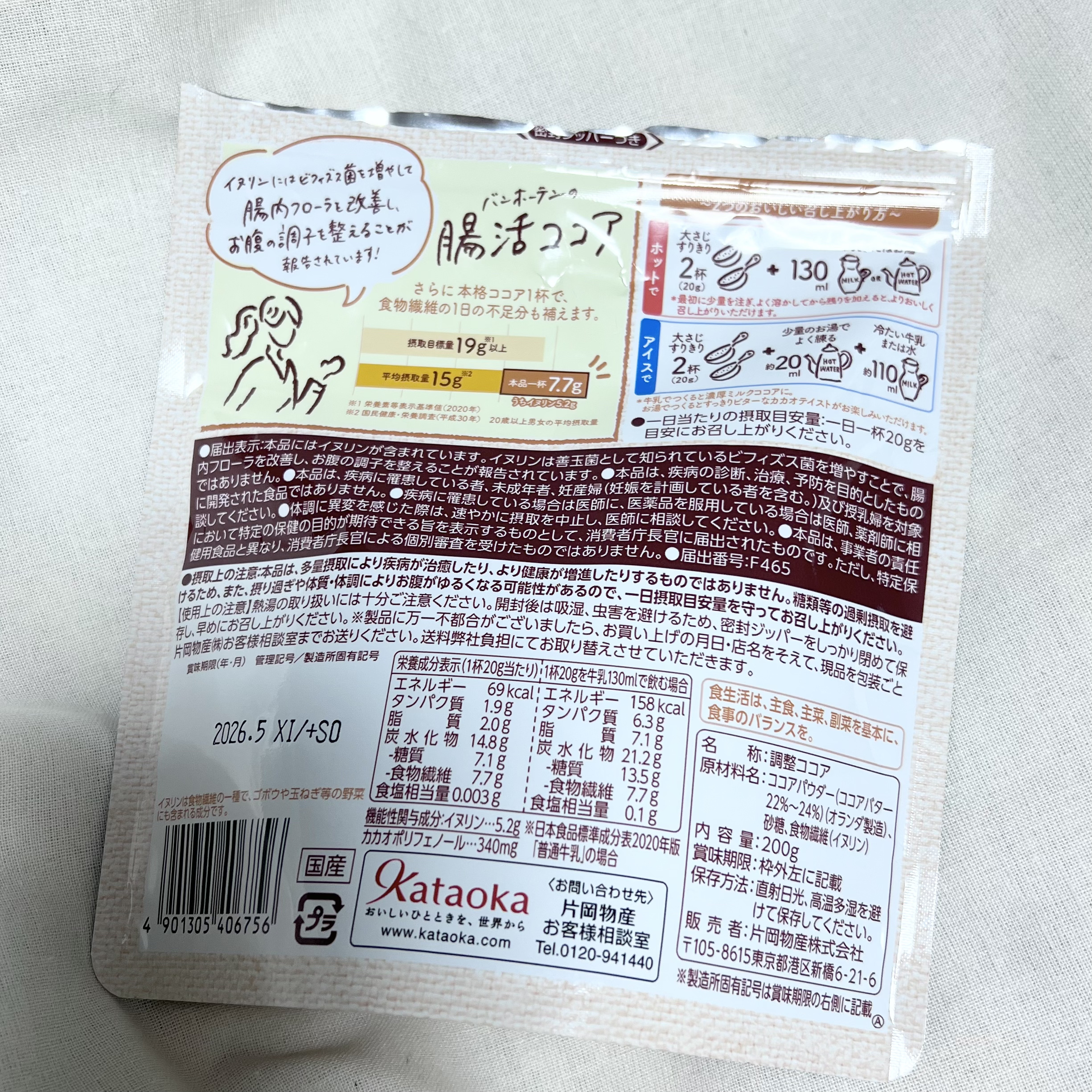 腸活ココア/バンホーテン/ドリンクを使ったクチコミ（2枚目）