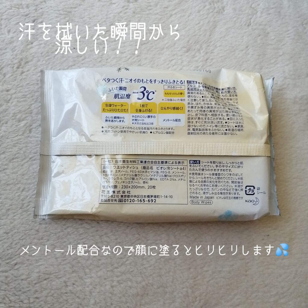 冷シート リフレッシュフローラルの香り/ビオレ/ボディシートを使ったクチコミ(3枚目)