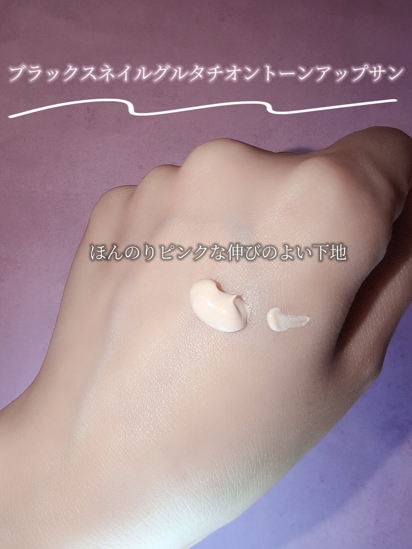 ブラックスネイルグルタチオントーンアップサン/Dr.G/日焼け止めクリームを使ったクチコミ(2枚目)