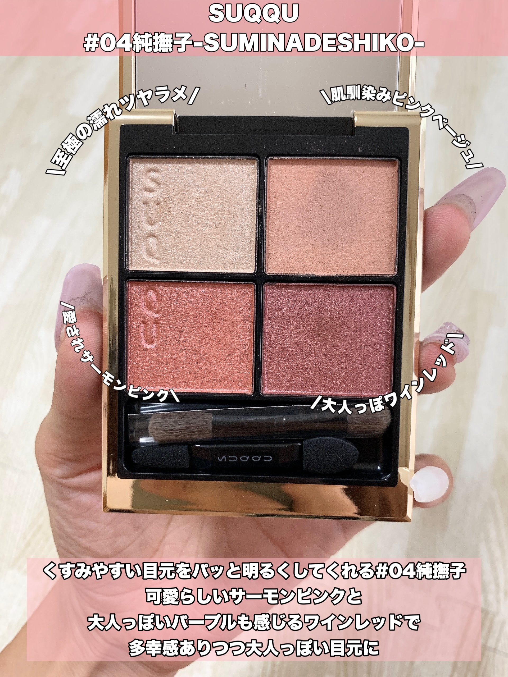 SUQQU シグニチャーカラーアイズ 04 純撫子 05 緋影120 冬薔薇 スック シグニチャー カラー アイズ 04 純撫子 SUMINADESHIKO SUQQU
