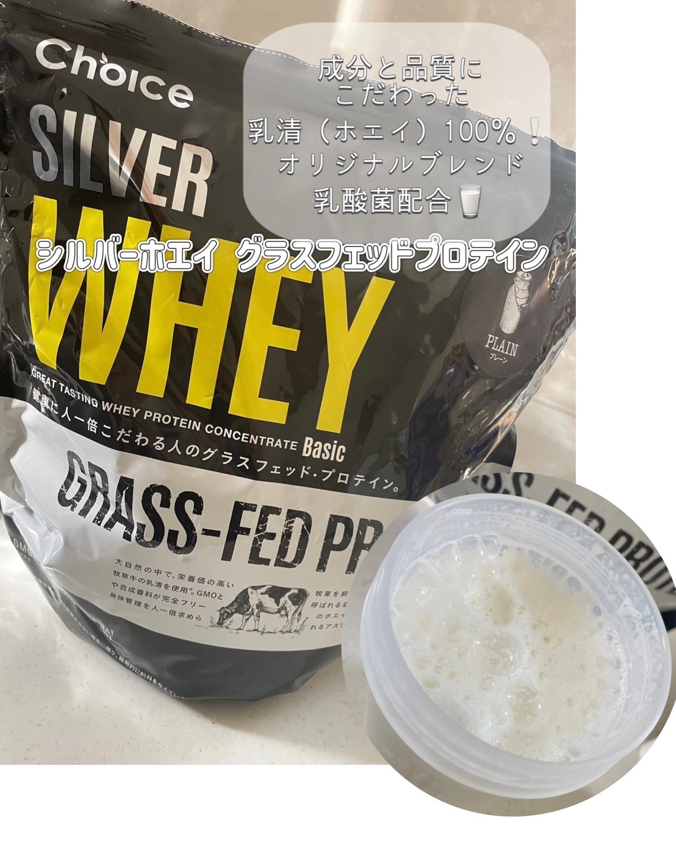 シルバーホエイ/choice/ホエイプロテインを使ったクチコミ(1枚目)