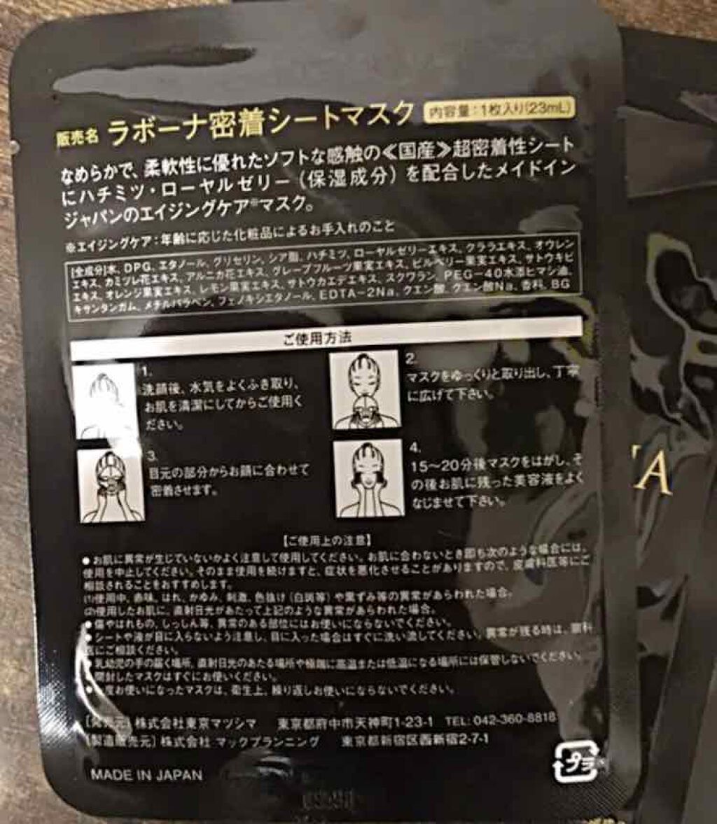 ラボーナ密着シートマスク/マックプランニング/シートマスク・パックを使ったクチコミ（2枚目）