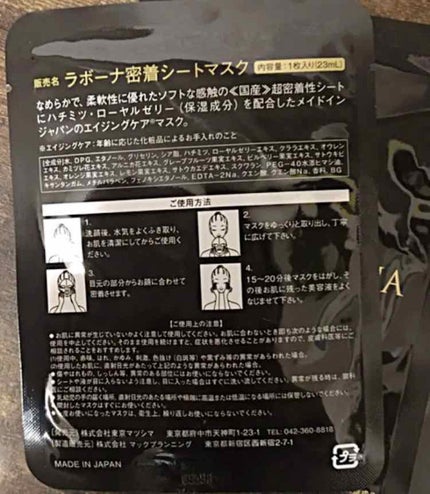 ラボーナ密着シートマスク/マックプランニング/シートマスク・パックを使ったクチコミ(2枚目)