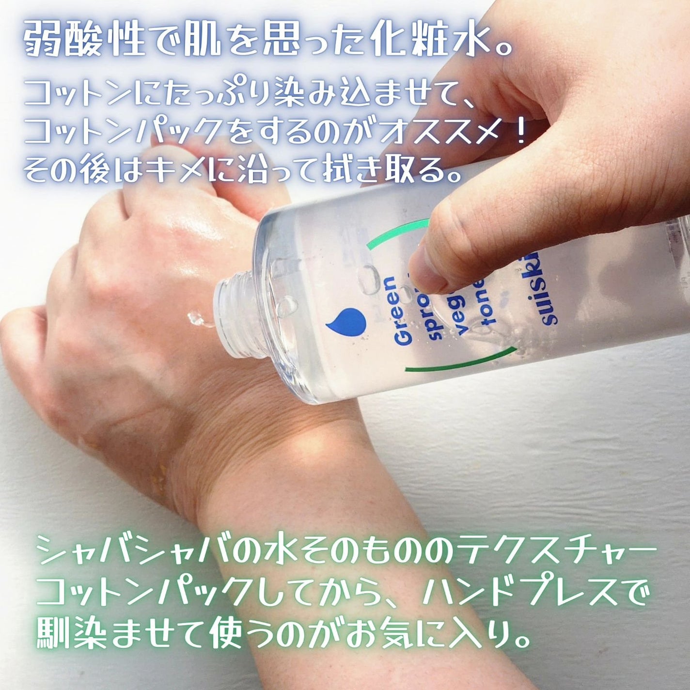 Green sprout vegan toner/suiskin/化粧水を使ったクチコミ(2枚目)