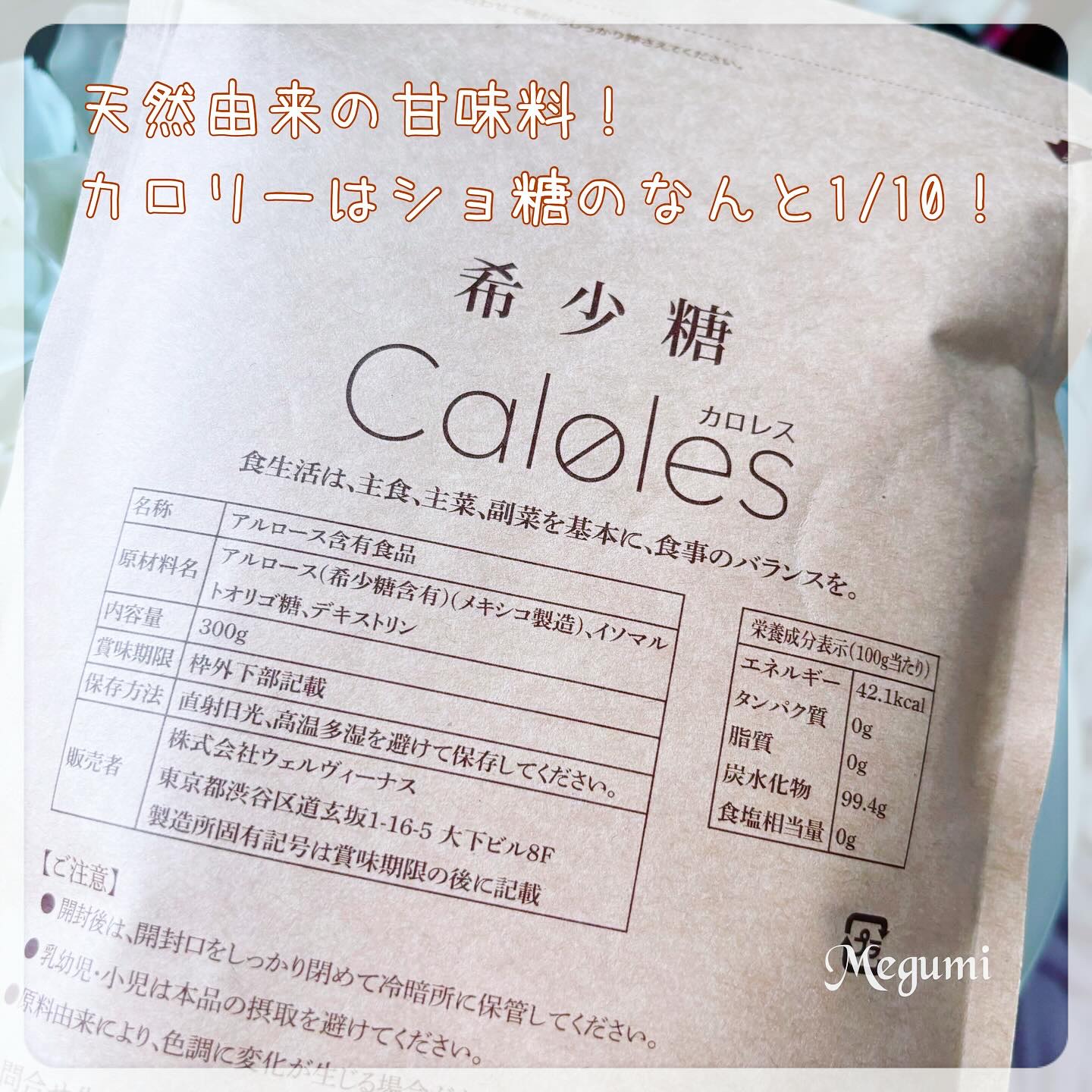 希少糖　カロレス/ウェルヴィーナス/食品を使ったクチコミ（2枚目）