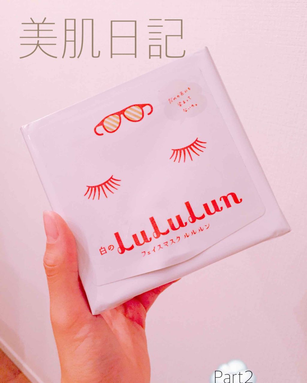 アクアレーベル ホワイトジュレ クールのクチコミ「遅くなりました、、、

Part1からだいぶ間が空いて、Part2を投稿します。とぅまです。
.....」（1枚目）