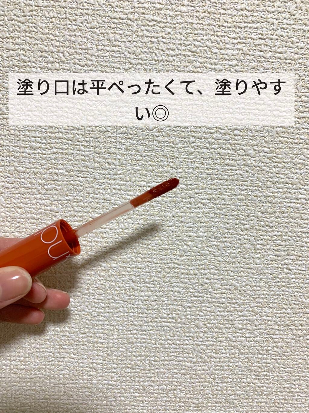 ジューシーラスティングティント/rom&nd/リップティントを使ったクチコミ(2枚目)