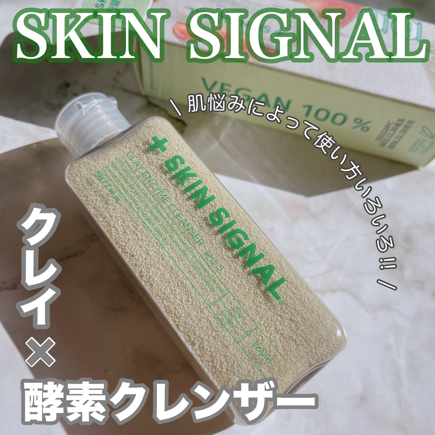 グリーン クレイ酵素クレンザー/SKIN SIGNAL/洗顔パウダーを使ったクチコミ(1枚目)