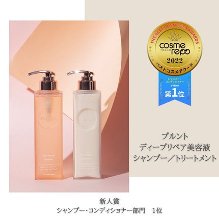 プルント ディープリペア美容液シャンプー/トリートメント/Purunt./市販シャンプーを使ったクチコミ(1枚目)