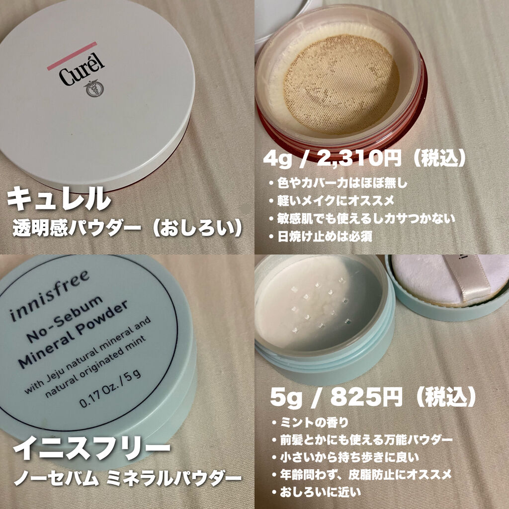 ベースメイク 透明感パウダー(おしろい)/キュレル/プレストパウダーを使ったクチコミ（3枚目）