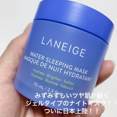 シカスリーピングマスク/LANEIGE/フェイスクリームを使ったクチコミ（3枚目）