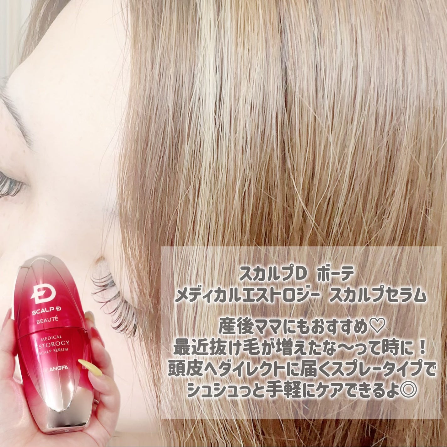 スカルプD ボーテ メディカルエストロジー スカルプセラム/アンファー(スカルプD)/頭皮ローションを使ったクチコミ(2枚目)