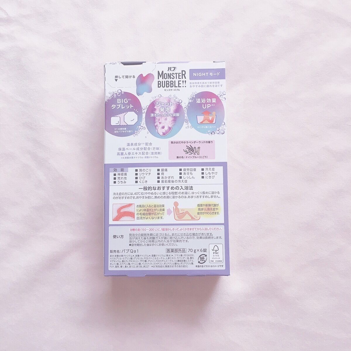 モンスターバブル NIGHTモード /バブ/炭酸系入浴剤を使ったクチコミ（3枚目）