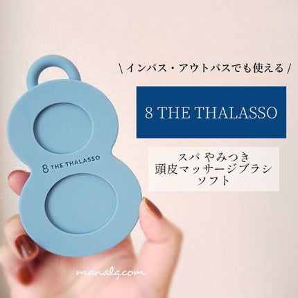 スパ やみつき 頭皮マッサージブラシ ソフト/エイトザタラソ/スカルプブラシを使ったクチコミ(1枚目)