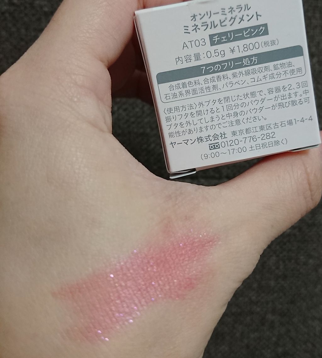 ミネラルピグメント/ONLY MINERALS/単色アイシャドウを使ったクチコミ(2枚目)