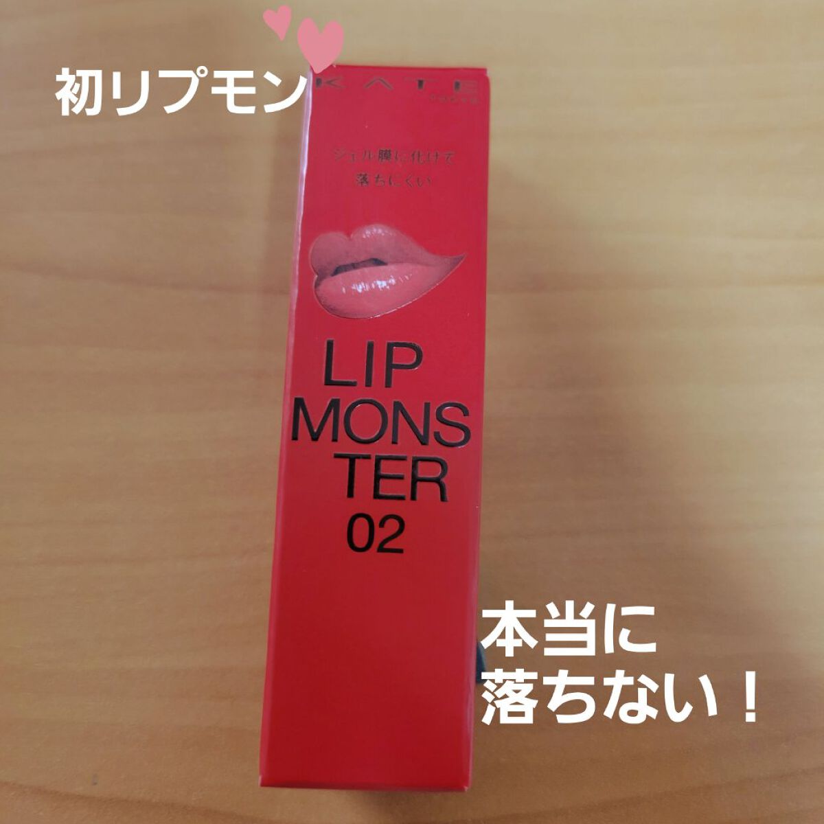 ケイト リップモンスター/KATE/口紅を使ったクチコミ（1枚目）