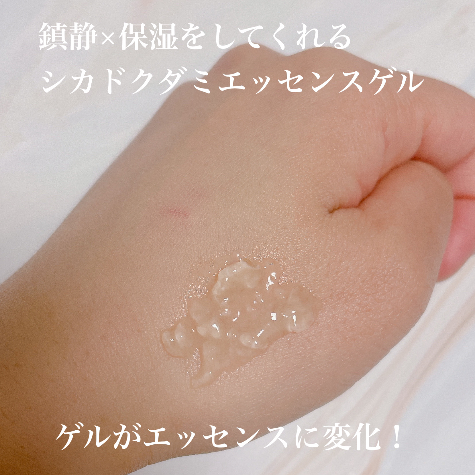 カーミングシカドクダミゲルエッセンス/EDIT.B/美容液を使ったクチコミ（2枚目）