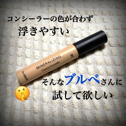 ミネラライジング クリーミーコンシーラー/the SAEM/リキッドコンシーラーを使ったクチコミ(1枚目)