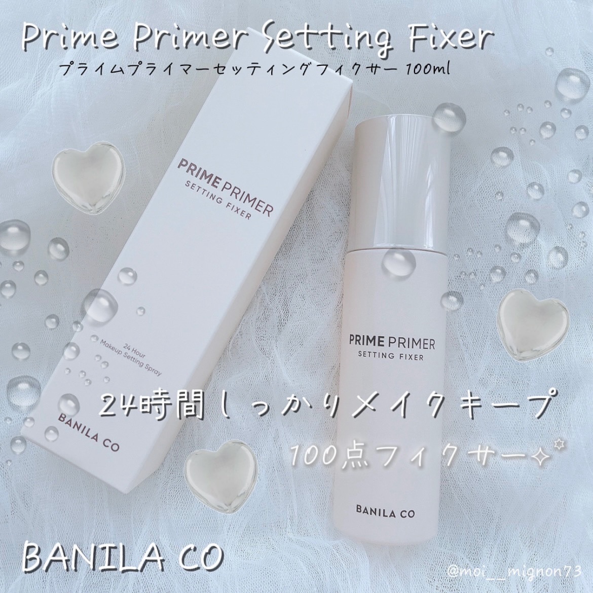 プライムプライマーセッティングフィクサー/BANILA CO/化粧下地を使ったクチコミ（1枚目）