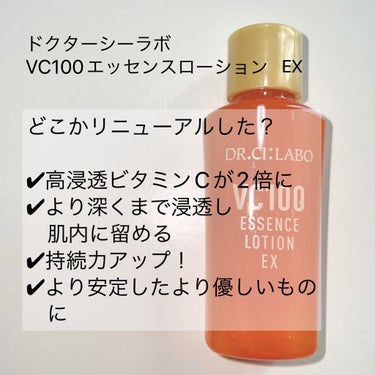 VC100エッセンスローションEX/ドクターシーラボ/化粧水を使ったクチコミ（7枚目）