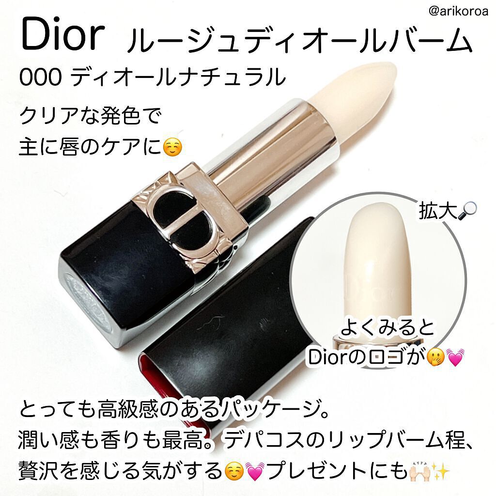 ルージュ ディオール バーム/Dior/リップバームを使ったクチコミ(2枚目)