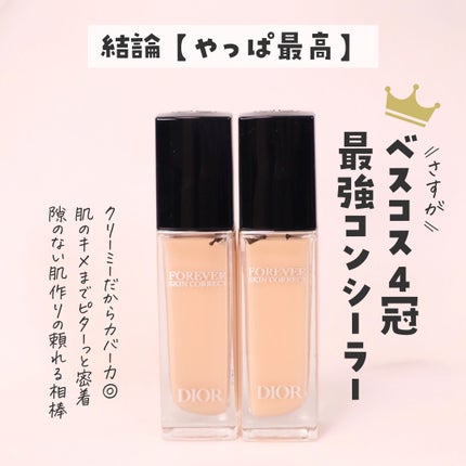ディオールスキン フォーエヴァー スキン コレクト コンシーラー/Dior/リキッドコンシーラーを使ったクチコミ(7枚目)