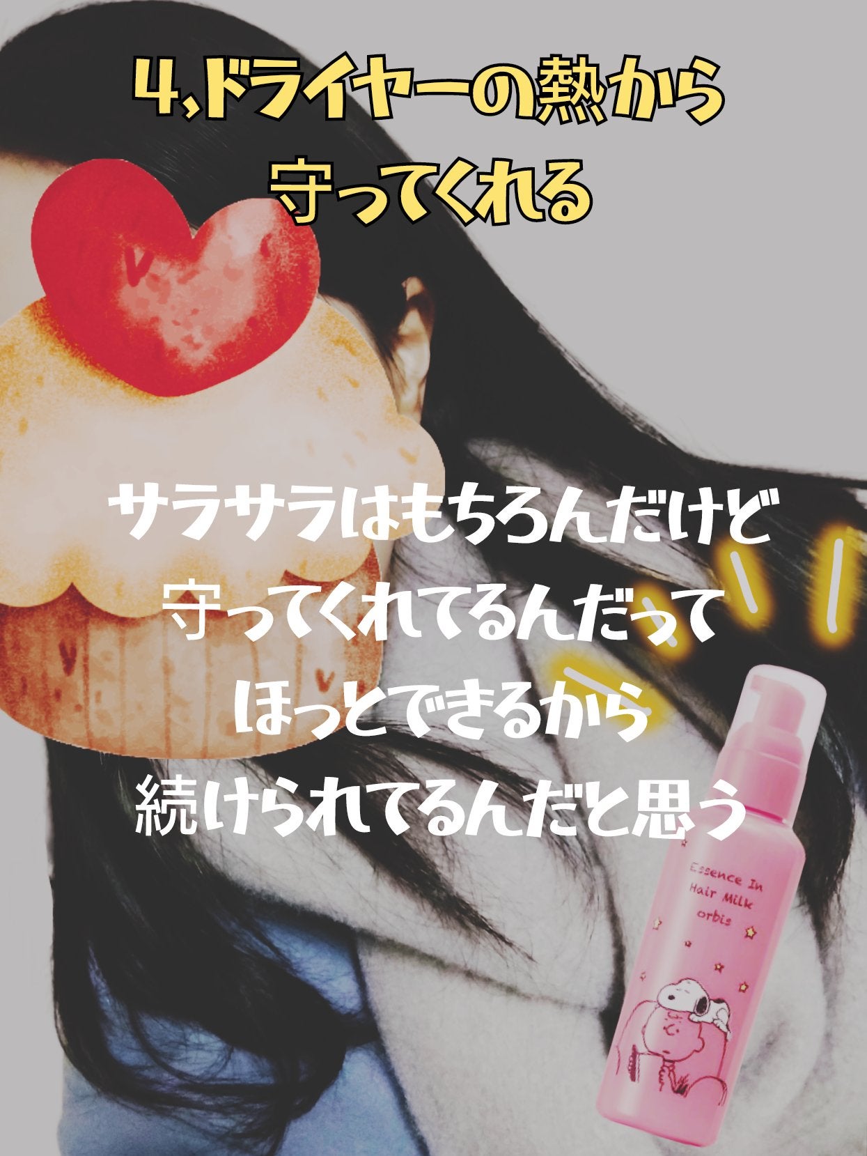 エッセンスインヘアミルク/オルビス/ヘアミルクを使ったクチコミ(6枚目)