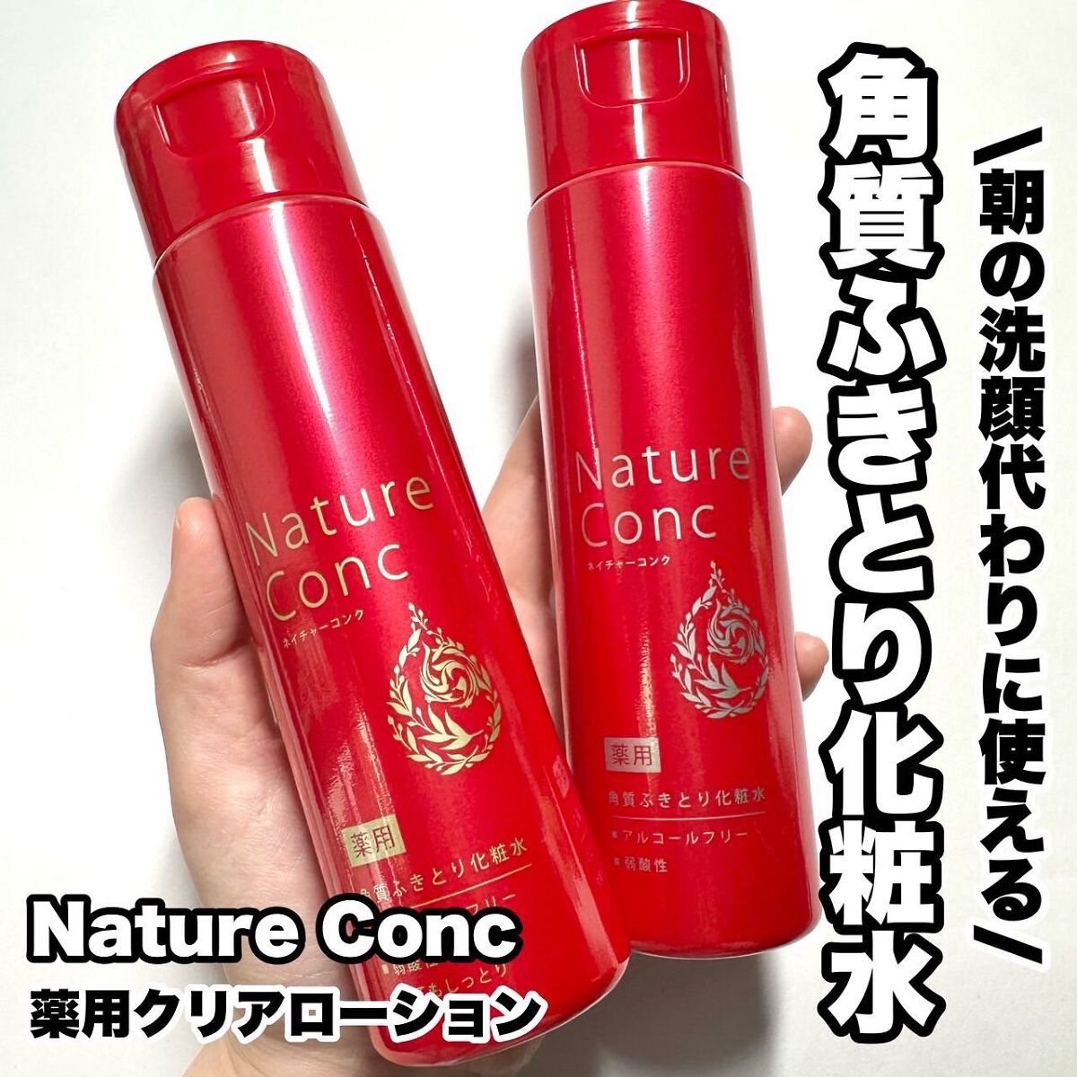 ネイチャーコンク 薬用クリアローション/ネイチャーコンク/拭き取り化粧水を使ったクチコミ(1枚目)