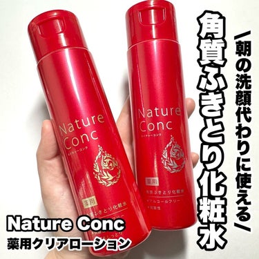 薬用クリアローション とてもしっとり/ネイチャーコンク/拭き取り化粧水を使ったクチコミ（1枚目）