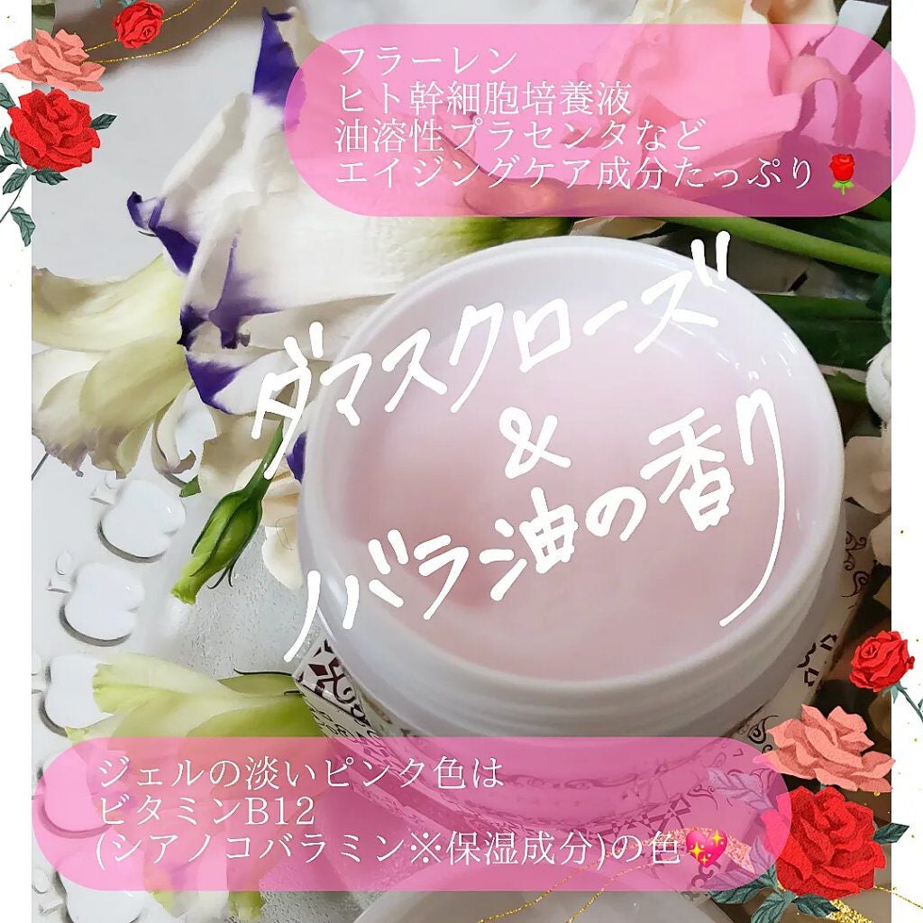 RBオールインワンジェル/Rose Brillante/オールインワン化粧品を使ったクチコミ(2枚目)
