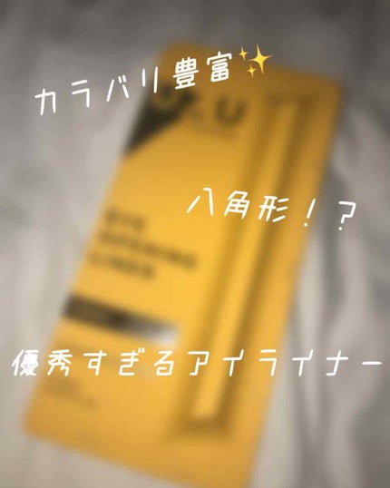 EYE OPENING LINER/UZU BY FLOWFUSHI/リキッドアイライナーを使ったクチコミ(1枚目)