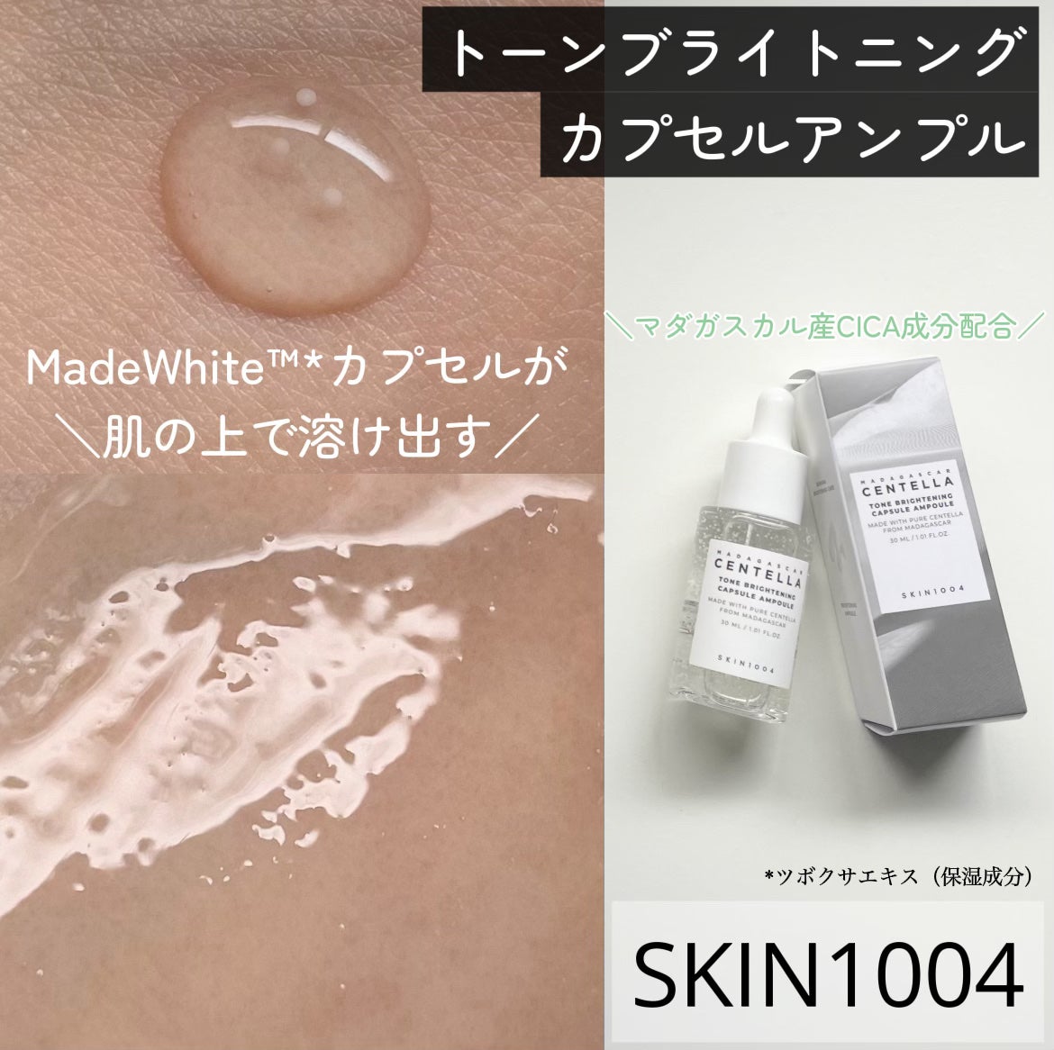 トーンブライトニング カプセルアンプル/SKIN1004/美容液を使ったクチコミ(1枚目)