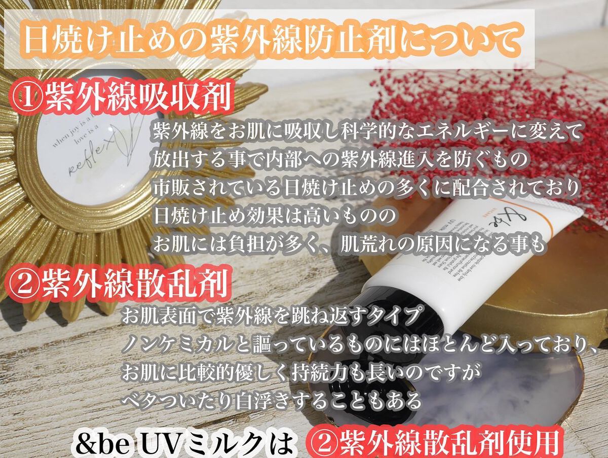&be UVミルク/＆be/日焼け止めミルクを使ったクチコミ（2枚目）