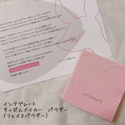 すっぴんメイカー CCパウダー/インテグレート/プレストパウダーを使ったクチコミ(1枚目)