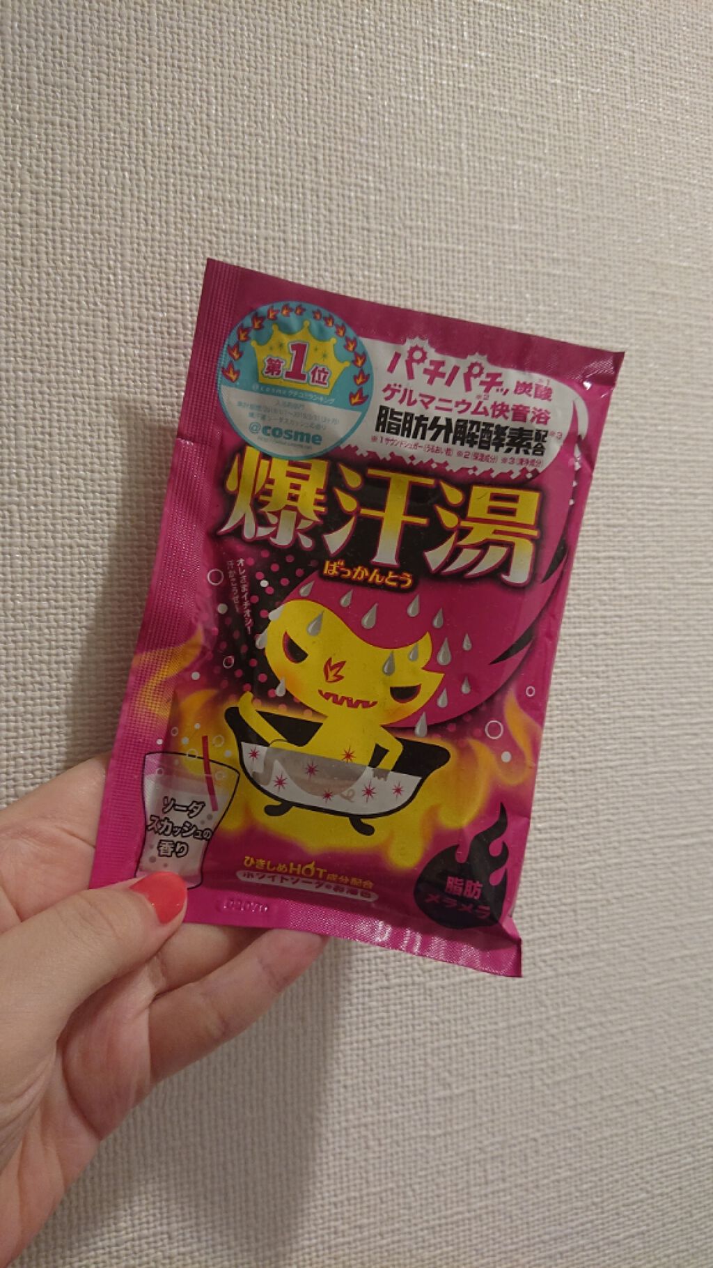 ソーダスカッシュの香り/爆汗湯/炭酸系入浴剤を使ったクチコミ（1枚目）