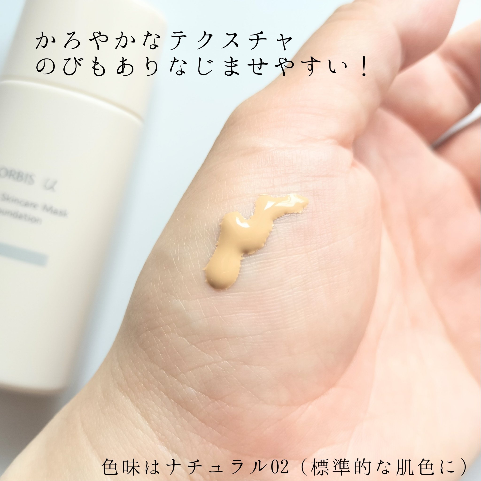 オルビスユー カラースキンケアマスク ファンデーション/オルビス/リキッドファンデーションを使ったクチコミ（2枚目）