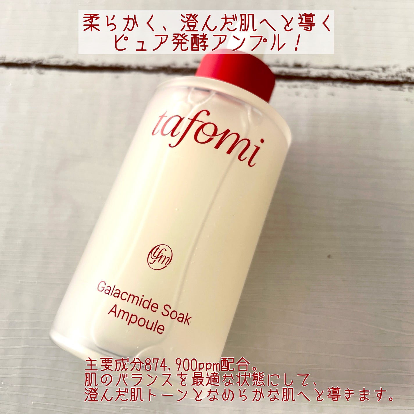 ガラマイドソークアンプル/TAFOMI/美容液を使ったクチコミ(2枚目)