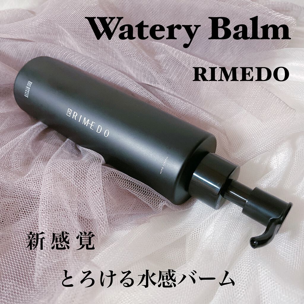 ウォータリー バーム /RIMEDO /クレンジングバームを使ったクチコミ（1枚目）