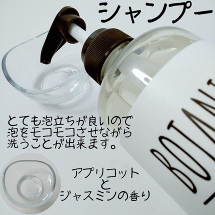 ボタニカルシャンプー/トリートメント(モイスト) /BOTANIST/シャンプー・コンディショナーを使ったクチコミ(2枚目)