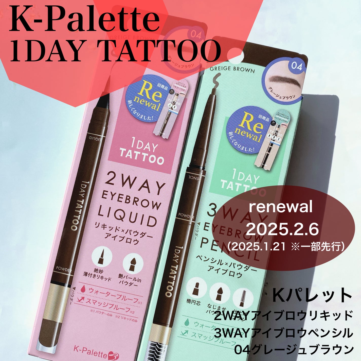 Miniiira116405 ♡フォロバ強化中 ♡ on LIPS 「Kパレット様からいただきました🎀2025.2.6リニューアル発..」(1枚目)