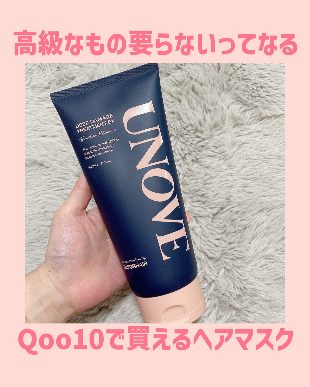 ディープダメージトリートメントEX/UNOVE/洗い流すヘアトリートメントを使ったクチコミ（1枚目）