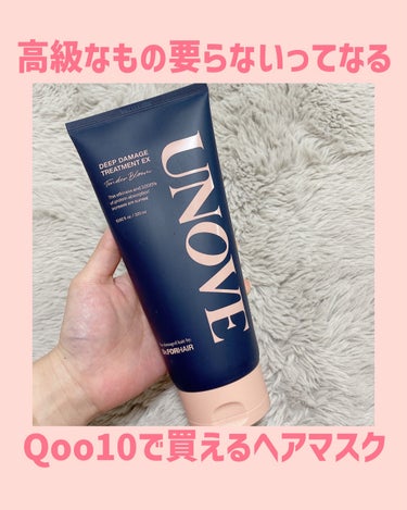 アノブ ディープダメージトリートメントEX /UNOVE/ヘアトリートメントを使ったクチコミ（1枚目）