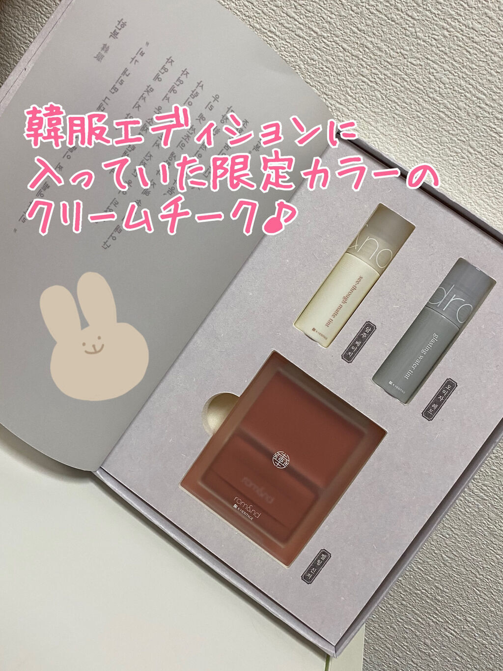 be original edition/rom&nd/メイクアップキットを使ったクチコミ（2枚目）