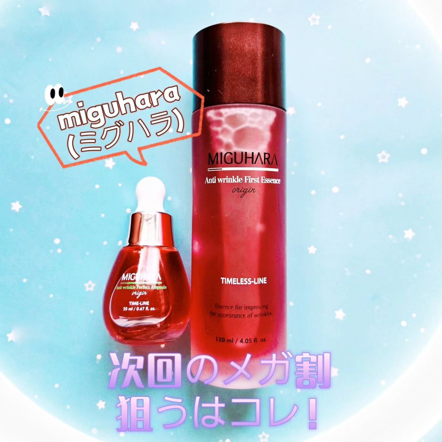 アンチリンクルエフェクトアンプルオリジン/MIGUHARA/美容液を使ったクチコミ(1枚目)