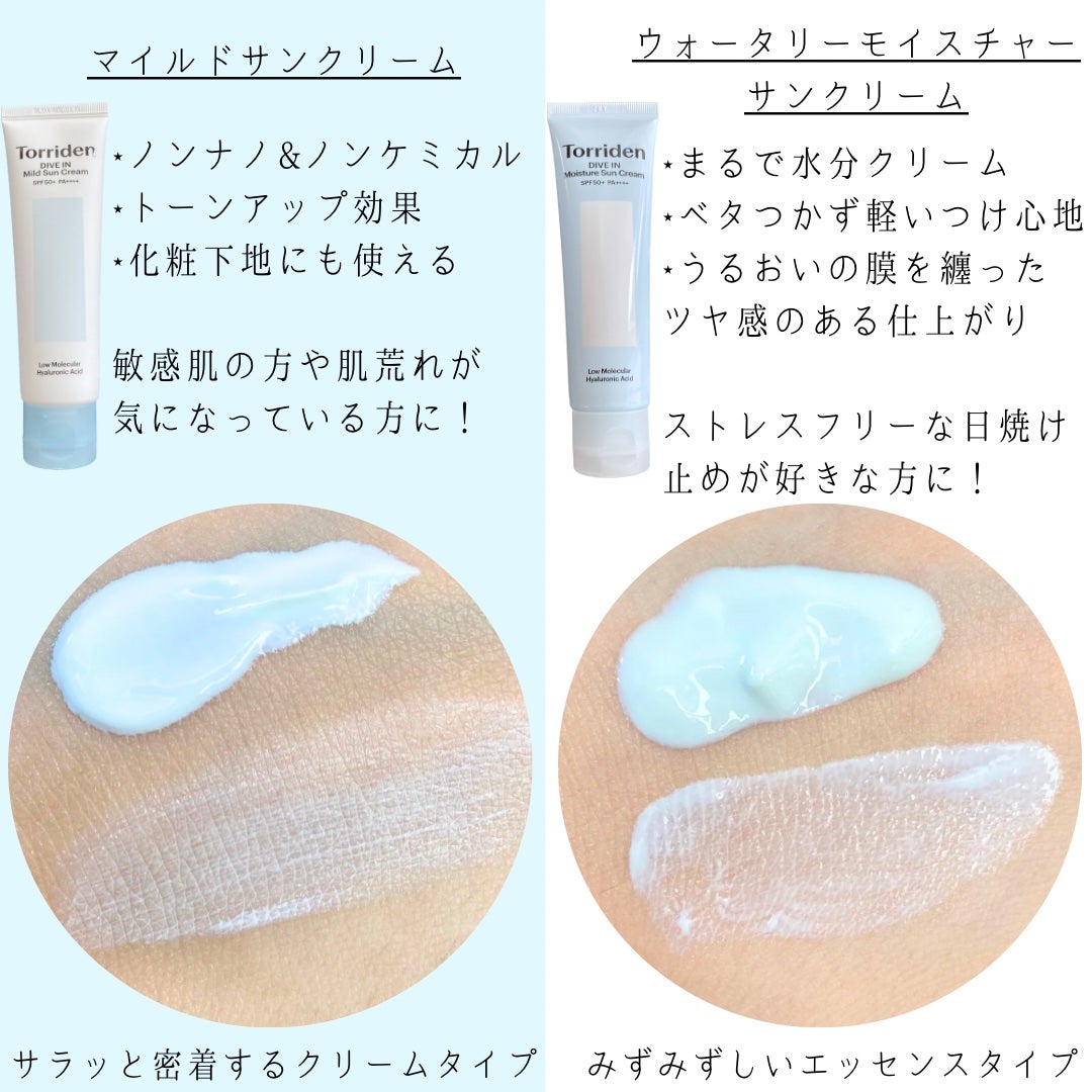 Torridenの日焼け止めクリームを徹底比較】ダイブイン マイルド Torridenの日焼け止めクリームを徹底比較】ダイブイン マイルド