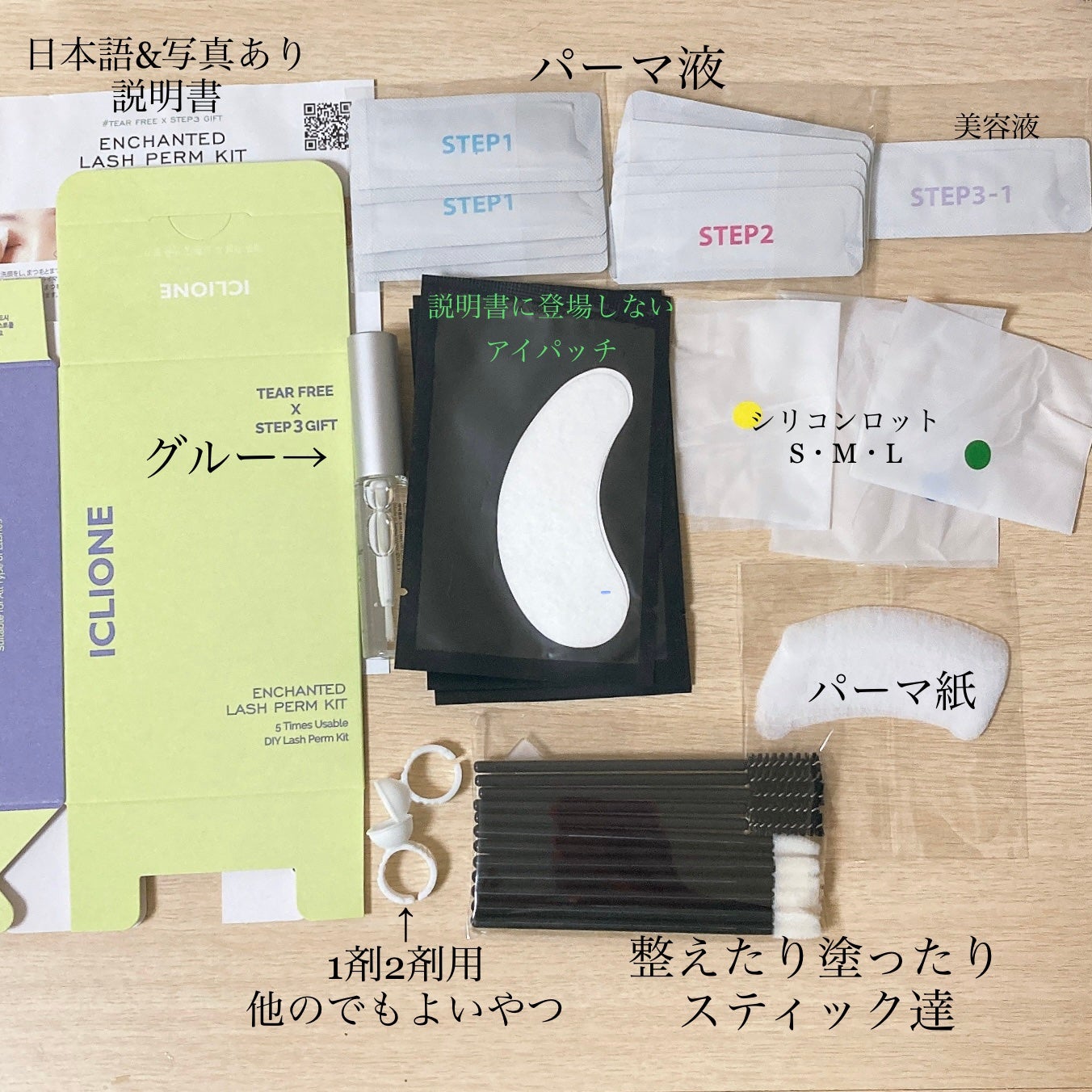 セルフまつ毛パーマキット/ICLIONE/その他キットセットを使ったクチコミ(2枚目)